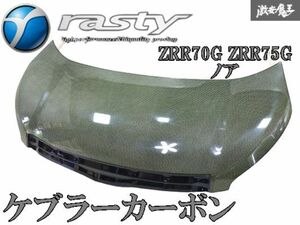 ●新品【ケブラーカーボン】Rasty ラスティ ZRR70G ZRR75G ZRR70W ZRR75W ノア エアロ フロント ボンネット フード 126K 棚2R4