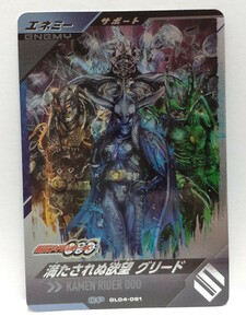 【送料63円おまとめ可】仮面ライダーバトル ガンバレジェンズGL4弾 満たされぬ欲望 グリード(CP GL04-061) サポートカード エネミー オーズ