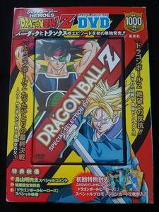 ドラゴンボールZ スペシャルセレクションDVD　絶望への反抗　たったひとりの最終決戦　バーダック　フリーザ　トランクス　鳥山明　即決