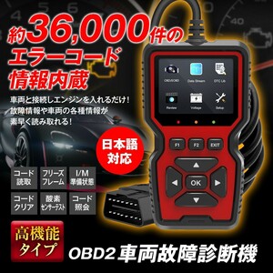 OBD2 診断機 車両 故障診断 OBD スキャナー 故障コード 約36000件 日本語 スキャンツール エンジン 警告灯 チェックランプ【OBD-DIA02】