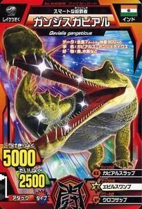 中古グレートアニマルカイザー A-029[ノーマル]：ガンジスガビアル