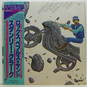 LP,スタンリークラーク　STANLEY CLARKE　ロックス、ペブルス＆サンド　ジャケット不良