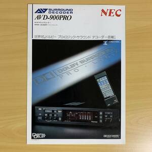 NEC サラウンドデコーダーAVD-900PROカタログ　昭和62年6月