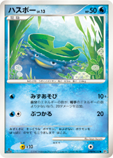 DP3水●320ハスボー■ひかる闇■未使用ポケモンカード　ポケカ