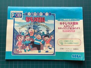 PICO◆ガイドブック キッズ コンピュータ ピコ［キテレツ大百科〜えどにいってキテレツさいさまにあうナリ〜］SEGA