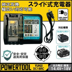 ★送料無料・30日間保証付き★DC18RC 2口充電 互換充電器 マキタ 14.4v/18v バッテリー充電器 2台同時充電可 急速充電対応 多冷却口設計