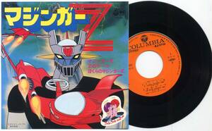 シングル★マジンガーZ～水木一郎(3曲入/COLUMBIA,SCS-391,￥500,