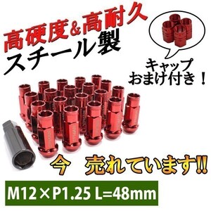 貫通 ホイールナット レッド 赤 20個 M12 P1.25 48mm スチール ロング スバル スズキ ジムニー アルト ワゴンR レヴォーグ STI WRX 86