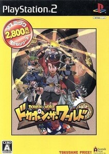 ドカポン・ザ・ワールド アスミック得だねシリーズ(再販)/PS2