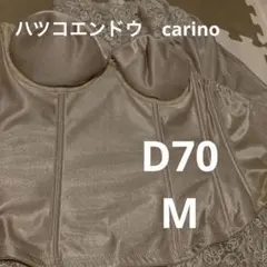 carino ウエディング用下着　ブライダルインナー