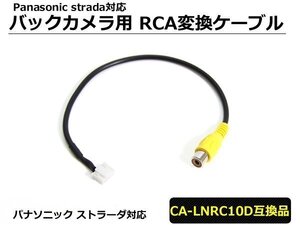 ストラーダ バックカメラ RCA変換ケーブル CN-HDS625TD 接続ケーブル 変換ハーネス/3-13