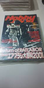 【雑誌】 月刊 ホビージャパン Hobby JAPAN 2001 9 №387 エアブラシ大百科2001