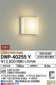 大光電機（ＤＡＩＫＯ） アウトドアライト 【LED内蔵】 LED 9.2W 電球色 2700K DWP-40255Y