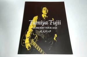  藤井フミヤ CONCERT TOUR 2016 大人ロック パンフレット