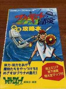 FC　　ワルキューレの冒険　　完全攻略本　初版