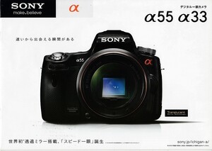 Sony ソニー α55・α33 の カタログ / 