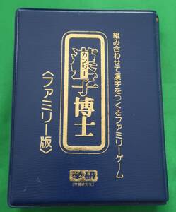 学研 漢字博士/カンジー博士 ファミリー版