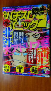 漫画　パチスロパニック７　２０１２年３月号