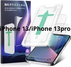 2枚入りiPhone 13/iPhone 13pro 用 ガラスフィルム