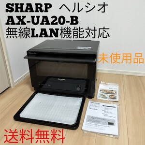 【未使用品】SHARP ヘルシオ AX-UA20-B 無線LAN機能対応 シャープ オーブンレンジ スチームオーブンレンジ ブラック