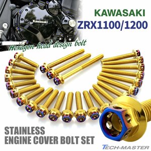 ZRX1100 ZRX1200/R/S DAEG エンジンカバーボルト 25本セット ステンレス製 ヘキサゴンヘッド ゴールド×焼きチタンカラー TB8115