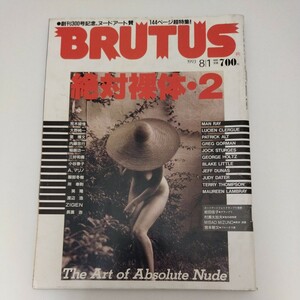 BRUTUS 1993年 8/1 No.300「絶対裸体2」荒木経惟 大野純一 里博文 小谷素子 マンレイ ZIGEN 他 ブルータス