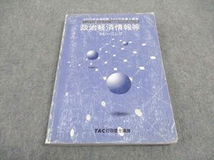 WA06-079 TAC 行政書士講座 政治経済情報等 トレーニング ☆ 15m4B