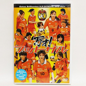 万才 ! フットサル [DVD] / ハロープロジェクト Gatas Brilhantes H.P.