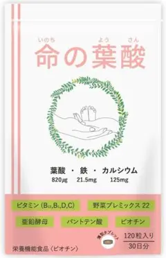 葉酸 サプリ 妊婦 妊娠 妊活 命の葉酸 高配合ｘ820μgｘ無添加17種