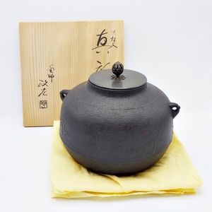 C24-442 釡師　菊地政光作　浜松文　真形釜　茶釜　丸釜　鉄釜　炉釜　茶道具　金属工芸　アンティーク　保管品　釜鐶/経歴書/木箱付き