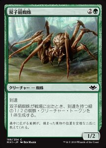 MTG ■緑/日本語版■ 《双子絹蜘蛛/Twin-Silk Spider》★FOIL★モダンホライゾン　MH1