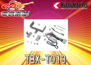 【取寄商品】kanatechsカナテクスTBX-T013マツダCX-5(H24/2～H27/1)BOSEサウンドシステム付車用2DINオーディオ/ナビ取付キット