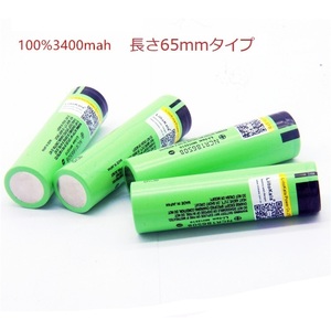 18650　リチウムイオン電池　生セル　18650HG2 3.7V 3400mAh 65mm(長さ)　NCR18650B(FH)フラッドヘッドタイプ　容量保証　4本セット　即納