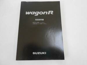 ワゴンR　取扱説明書　2000年9月　印刷