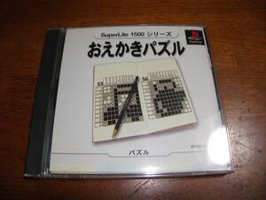 PS プレイステーション　SuperLite1500シリーズ Vol.3 おえかきパズル