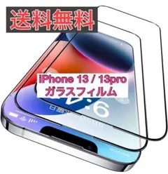 【送料無料‼️】iPhone13 13pro ガラスフィルム 2枚セット