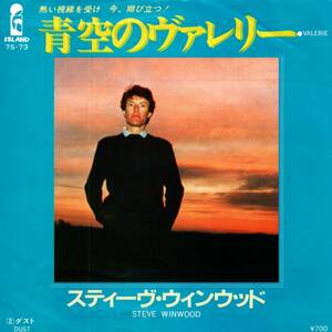 Steve Winwood 「Valerie/ Dust」国内盤サンプルEPレコード