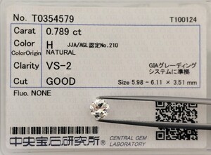 【12/21★安値〜】天然ダイヤモンド ルース 0.789ct H VS2 鑑別 CGL│B2508ldb 【0.7ct】 ダイヤ diamond