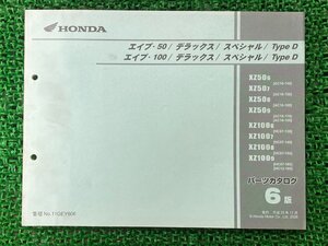 エイプ50 デラックス スペシャル タイプD パーツリスト /エイプ100/デラックス/スペシャル/タイプD 6版 ホンダ 正規 中古 AC16 AC18 HC07