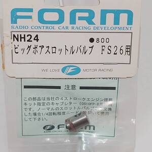 ■■ FORM NH24 ビッグボアスロットルバルブ FS26用 ■■京商 super ten FW03 04 TGX KYOSHO スーパー10 フォルム 4スト サイクル OS 3速