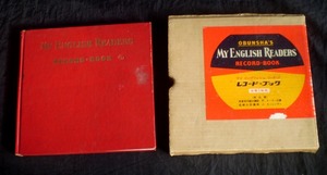 ソノシート 両面7枚 旺文社　1962年（昭和37年）初版　マイイングリッシュ リーダーズ　中学1年生用　レコード＋ブック　