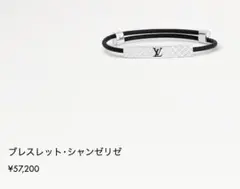 Louis Vuitton シャンゼリゼ ブレスレット ブラック