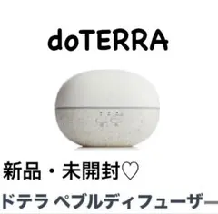 【新品■未使用■未開封】ペブルディフューザー doTERRA ドテラ