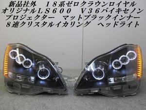 新品１８ゼロクラウンオリジナルＬＳ６００Ｖ３６リング　T9311