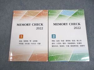 VZ10-140 TECOM 医師国家試験 MEMORY CHECK 2022 1/2 2022年合格目標 状態良い 計2冊 ☆ 43M3C