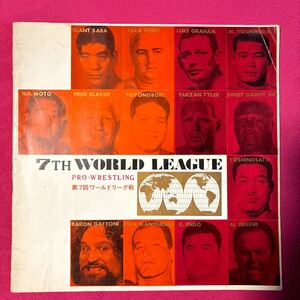 レア!日本プロレス 1965年第7回ワールドリーグ戦パンフ