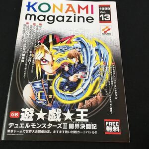 M5h-221 KONAMI 1999.Vol.13 ギターフリークス/ヴァンダルハーツ②-天上の門- 実況パワフルプロ野球