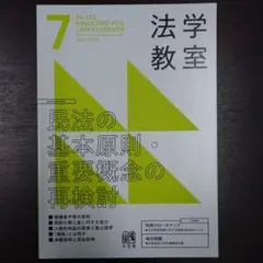 【新品】法学教室 526号