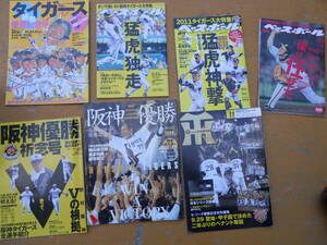 M8298 阪神タイガース特集雑誌（野村監督、星野監督、優勝記念など）6冊 レターパックプラス発送 (0401)