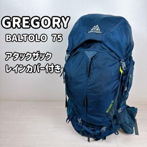 GREGORY baltoro 75 グレゴリー　バルトロ　登山　アウトドア